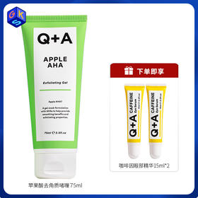 【去角质 控油】Q+A 苹果酸去角质控油啫喱 75ml/支 多规格可选