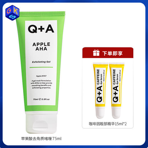 【去角质 控油】Q+A 苹果酸去角质控油啫喱 75ml/支 多规格可选 商品图0