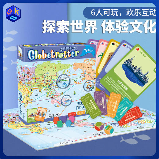 【4+ 路径规划 】Yaofish 环球旅行家 益智桌游 商品图0