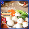【99元8袋,再享酱包6袋】潮汕达濠李老二手打鱼丸 200g/袋【顺丰/京东发货】丨速食丨果蔬生鲜 商品缩略图0