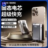 【固态电池120W超级快充\-20度可用\不起火不爆炸\3C认证】auraro 固态电池三合一充电宝 1W毫安/2W豪安 商品缩略图0