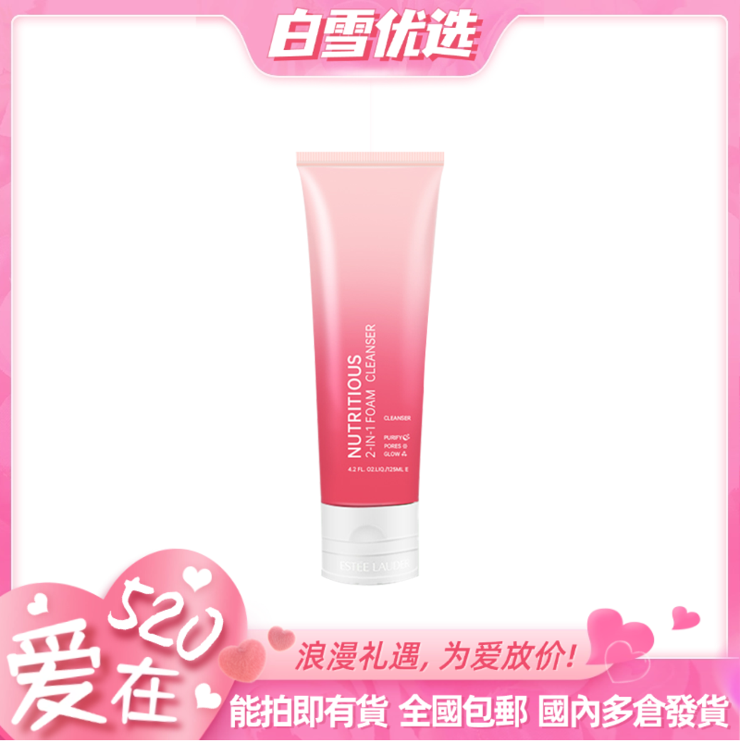 Estee Lauder雅诗兰黛 新版红石榴二合一洗面奶洁面乳 125ml