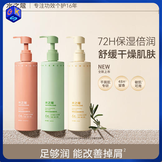 【任意三瓶89元】水之蔻精粹倍润身体精华乳300g 商品图0