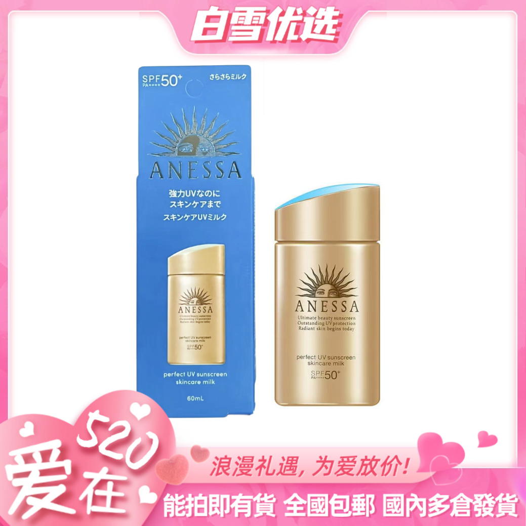 【24年新版】安热沙ANESSA 安耐晒金灿倍护防晒乳 60ml（纸盒包装）