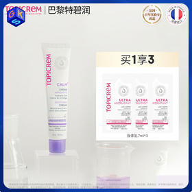 【面霜 适合干皮中性皮】Topicrem特碧润舒缓面霜 40ml/支（效期至2026.12）