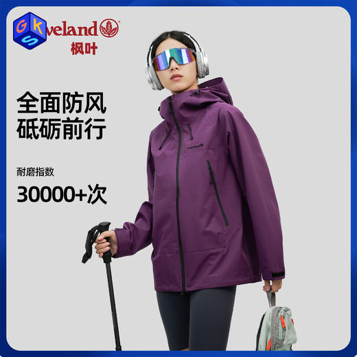 男女款单冲【真国标冲锋衣！硬核防风雨 高透湿】Leaveland枫叶 国标一级冲锋衣【男女款】F659 商品图0