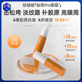 【99元3瓶】绽媄娅 贴骨pro眼霜 丰盈紧致淡纹精华眼霜 15g*3瓶
