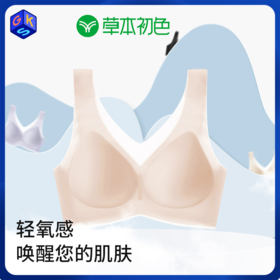 【99元3件】草本初色V领超薄环型软支撑无痕背心文胸内衣 多色可选