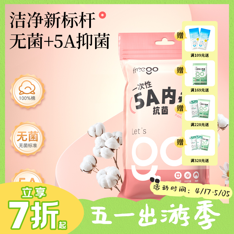 【无菌级】Freego一次性内裤女款男纯棉月子产妇全棉灭菌无菌免洗旅行用品