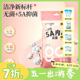 【无菌级】Freego一次性内裤女款男纯棉月子产妇全棉灭菌无菌免洗旅行用品