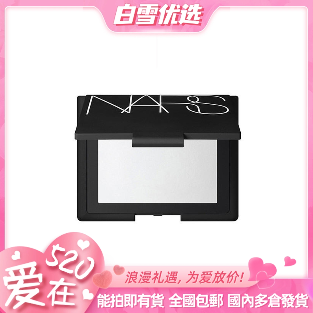 【新款】NARS 裸光透明蜜粉饼10g 持久控油散粉裸光遮瑕大白饼定妆粉扑