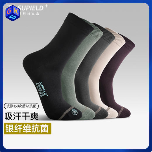 素湃 情侣款7A抑菌消臭袜系列 真银丝纤维抗菌 商品图0