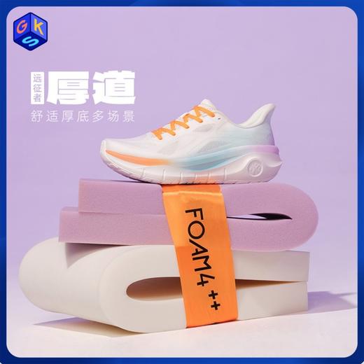 【厚底科技 前后双翘弧形结构】必迈 远征者厚道跑步鞋 发泡加厚中底 轻弹持久超舒适 商品图0