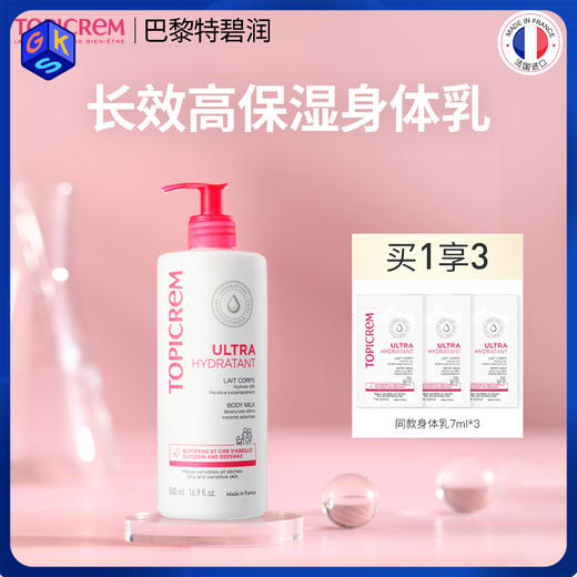 【身体乳】Topicrem特碧润长效高保湿舒润身体乳 75ml/500ml两款规格可选 商品图0