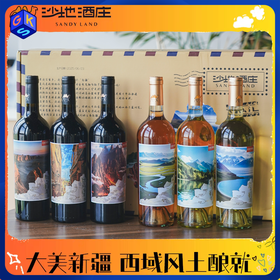 【天山味道 “黄金”产区】沙地酒庄 大美新疆·珍藏版葡萄酒 西域风土酿就 750ml*6瓶礼盒装（赠海马刀）