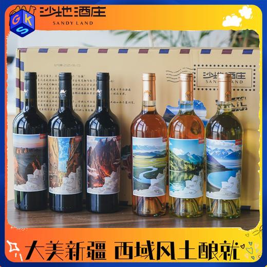【天山味道 “黄金”产区】沙地酒庄 大美新疆·珍藏版葡萄酒 西域风土酿就 750ml*6瓶礼盒装（赠海马刀） 商品图0