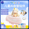奇碰TAPALOO丨儿童AI智陪玩具 3-10岁陪伴聊天益智送礼海量资源（额外再加赠盲盒一个，到手两个盲盒） 商品缩略图0