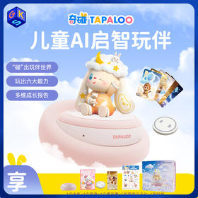 奇碰TAPALOO丨儿童AI智陪玩具 3-10岁陪伴聊天益智送礼海量资源（额外再加赠盲盒一个，到手两个盲盒）