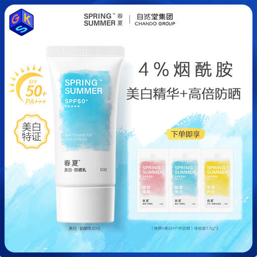 【祛斑美白类，防晒双特证】春夏美白防晒乳 SPF50+ PA+++ 50g/支 商品图0