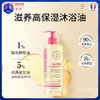 【可用于脸部/身体】Topicrem特碧润高保湿舒润沐浴油 500ml/1000ml 商品缩略图0