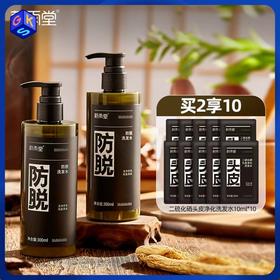 【防脱类特证】蔚雨堂防脱洗发水 300ml / 二硫化硒头皮净化洗发水 300ml