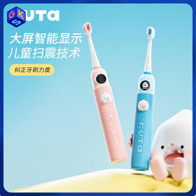 【6-12岁】KUTA智能系列儿童电动牙刷K6