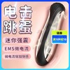 斯汉德女用静音微电流电击跳蛋振动自慰器夫妻调情玩具成人电击情趣用品 商品缩略图0