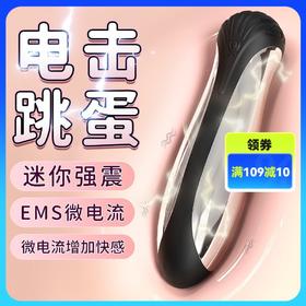 斯汉德女用静音微电流电击跳蛋振动自慰器夫妻调情玩具成人电击情趣用品