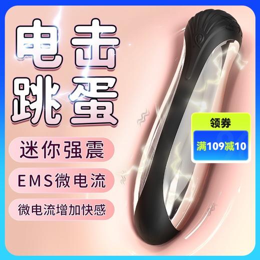 斯汉德女用静音微电流电击跳蛋振动自慰器夫妻调情玩具成人电击情趣用品 商品图0