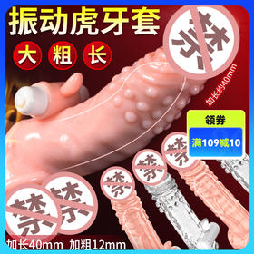 取悦 虎牙狼牙套