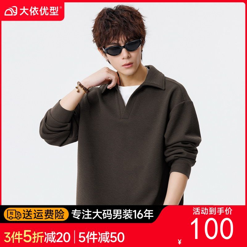 【DSL】大依优型大码男装翻领卫衣简约休闲百搭纯色长袖打底衫加肥上衣