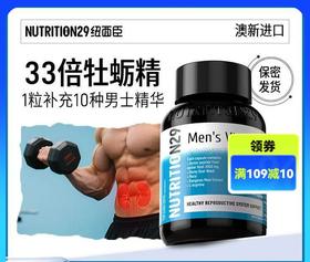 【原装进口】Nutrition29纽西臣牡蛎精胶囊60粒