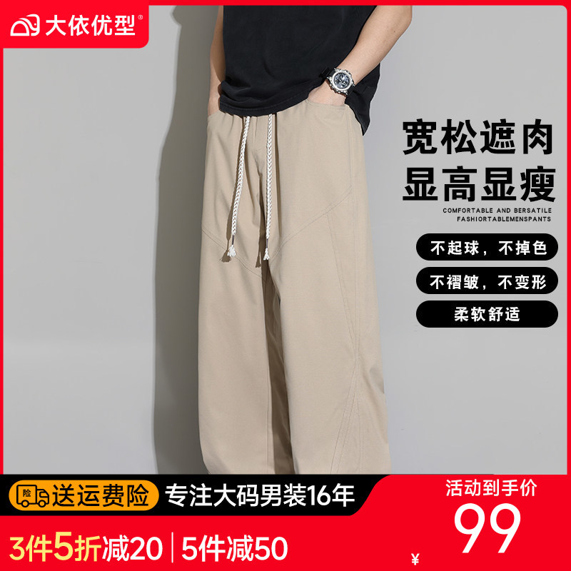 【DYF】大依优型大码男装夏季休闲裤长裤直筒运动休闲百搭长裤阔腿裤