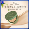 【抹茶气垫 到手一正装三替换装】TOM MARK持妆锁色气垫粉底霜（效期至2029.2） 商品缩略图1