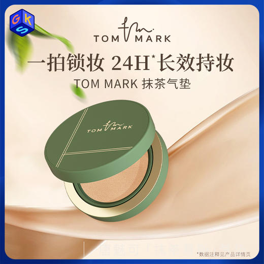 【抹茶气垫 到手一正装三替换装】TOM MARK持妆锁色气垫粉底霜（效期至2029.2） 商品图1