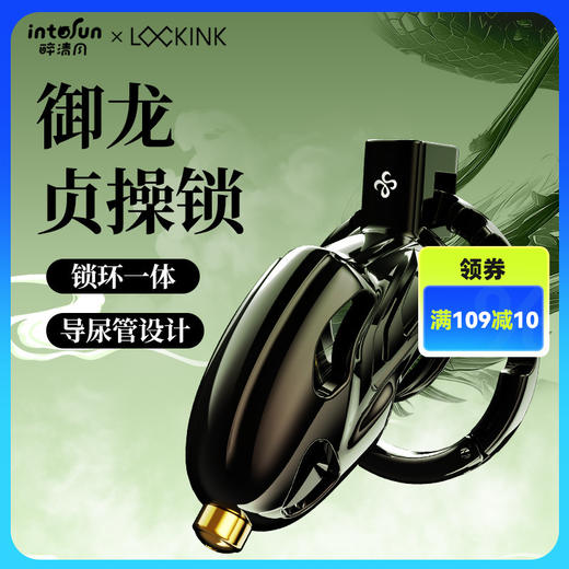 LOCKINK索迹御龙贞操锁男用CB锁阴茎锁成人情趣 商品图0