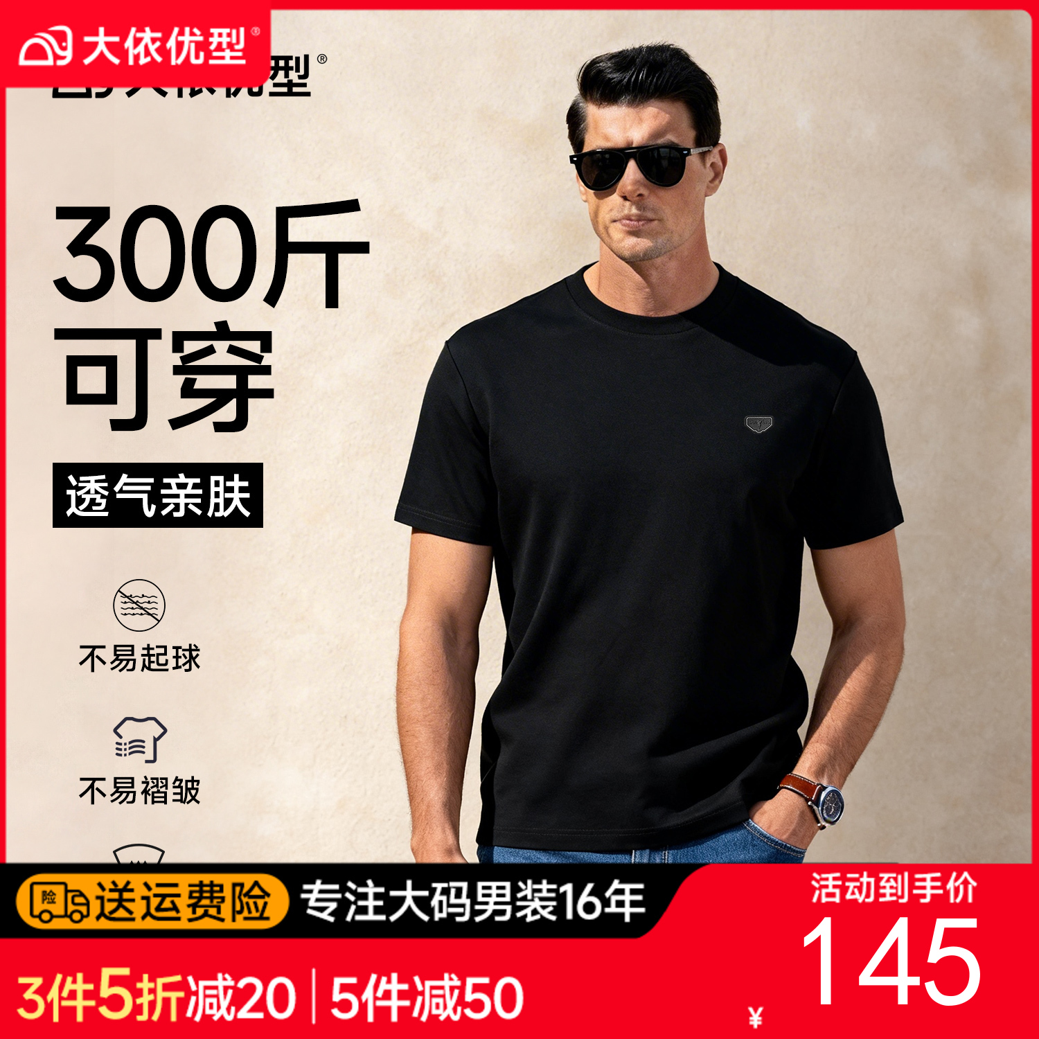【DG】大依优型大码男装夏季圆领短袖运动休闲透气凉感圆领短袖T恤上衣