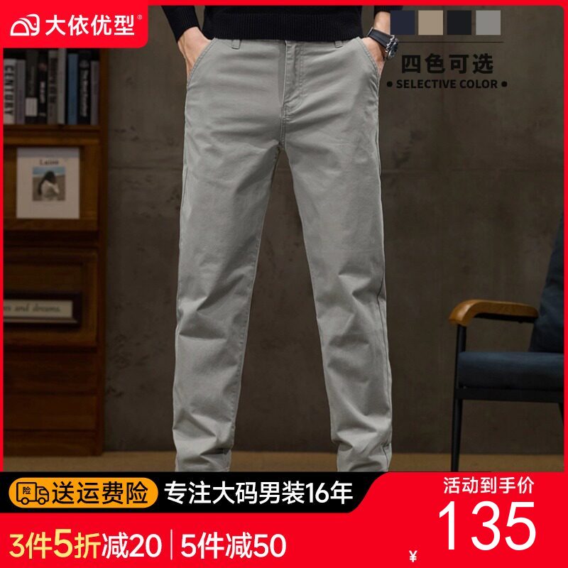 【DYG】【纯棉】大依优型大码男装春秋小直脚休闲裤纯色百搭休闲轻商务棉质长裤