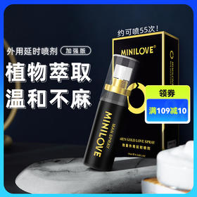 MINILOVE 微爱金装款 外用延迟喷剂