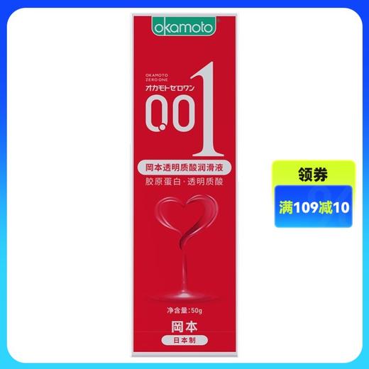 冈本001 进口人体润滑液 50g 商品图0