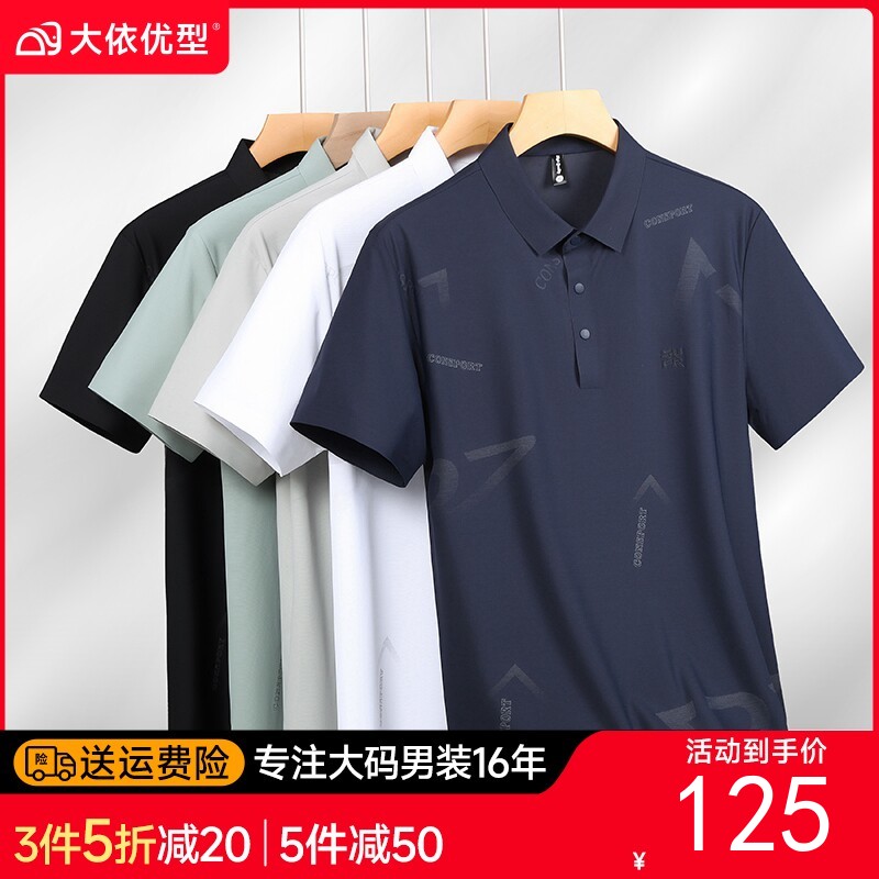【DK】大依优型大码男装夏季polo领短袖T恤冰丝速干透气百搭短袖上衣