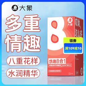 大象避孕套动感颗粒螺纹持久安全套情趣八合一32只装计生用品