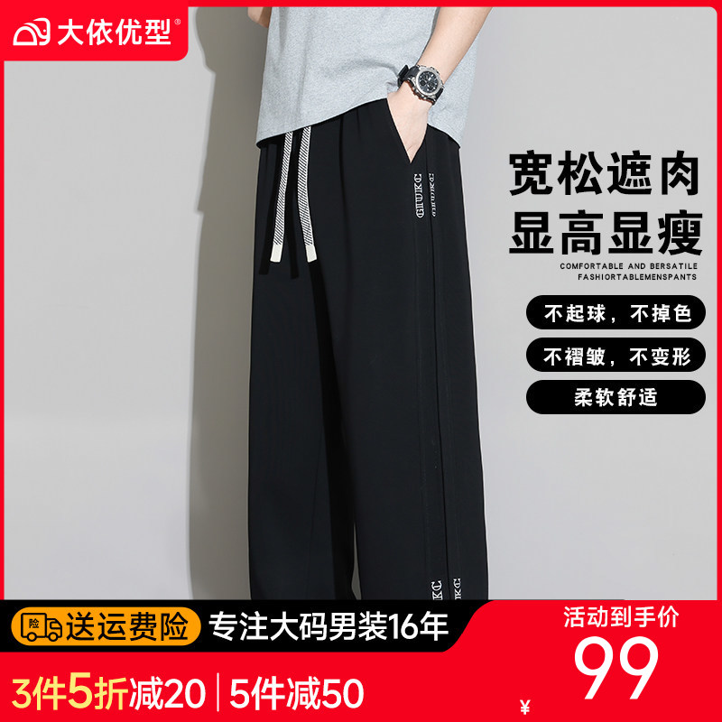 【DYF】大依优型大码男装夏季刺绣长裤阔腿裤运动休闲百搭棉质长裤