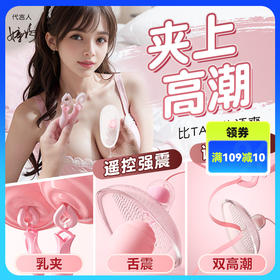 谜姬夹夹乐神器女乳头自慰器乳夹阴蒂夹电动乳房按摩器吸乳