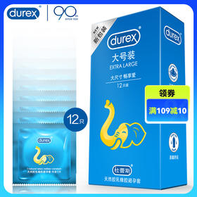 杜蕾斯大号套12只装 避孕套夫妻情趣