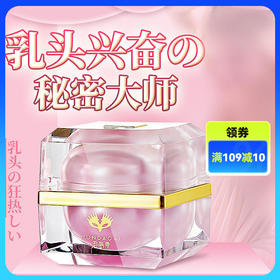 君岛爱波熳型乳头女士凝胶15ML外用快感提升