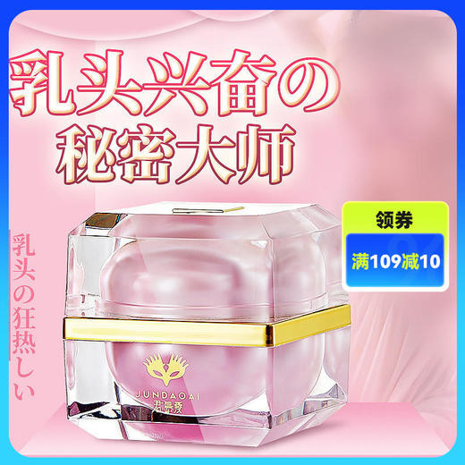 君岛爱波熳型乳头女士凝胶15ML外用快感提升 商品图0