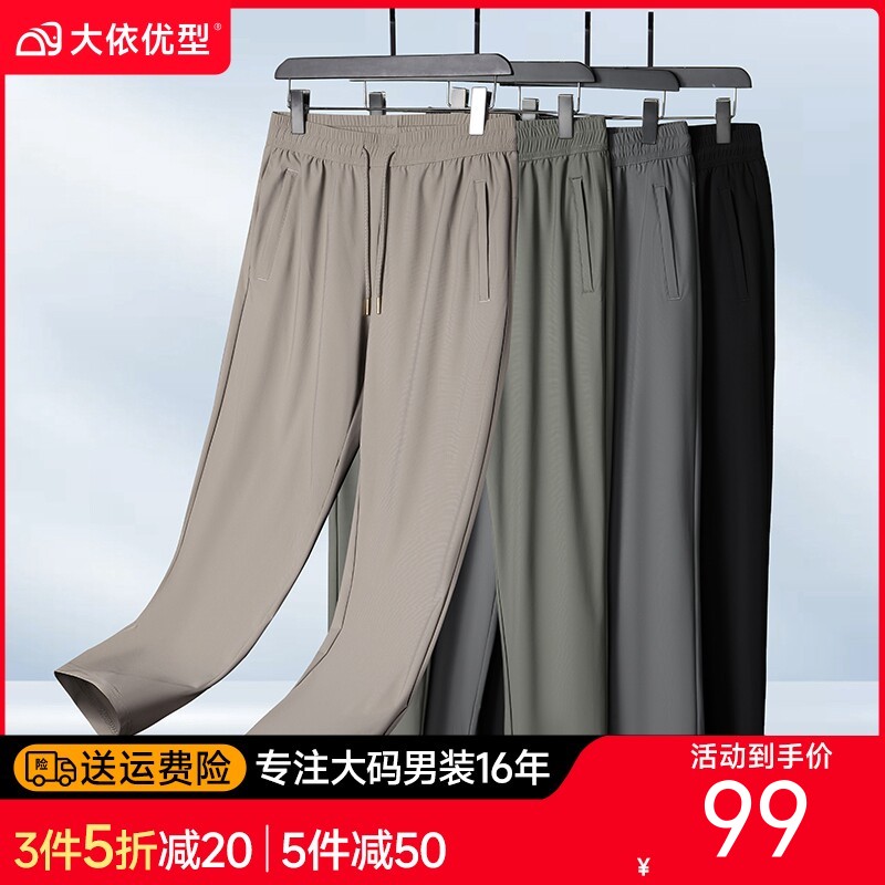 【DK】大依优型大码男装夏季薄款弹力长裤商务休闲运动松紧腰直筒长裤
