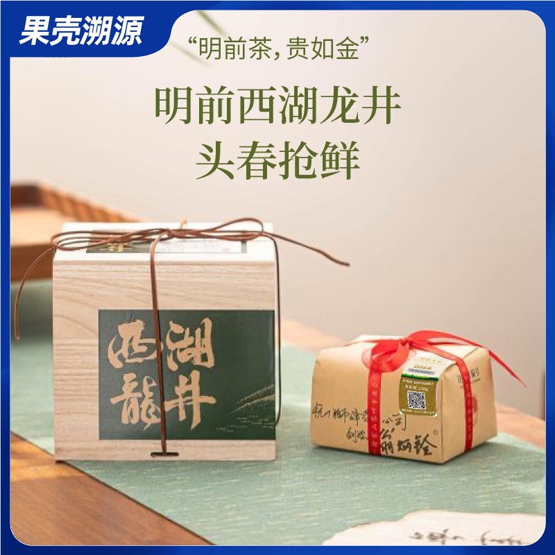 最后少量现货速抢！果壳原产地溯源！翁炳铨 明前狮峰西湖龙井125g【西湖狮峰核心产区 金奖品质】【产地官方认证标 一物一码可溯源】配礼袋