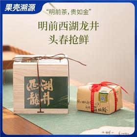 最后少量现货速抢！果壳原产地溯源！翁炳铨 明前狮峰西湖龙井125g【西湖狮峰核心产区 金奖品质】【产地官方认证标 一物一码可溯源】配礼袋